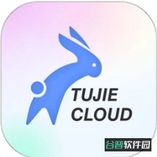 兔捷云截图1