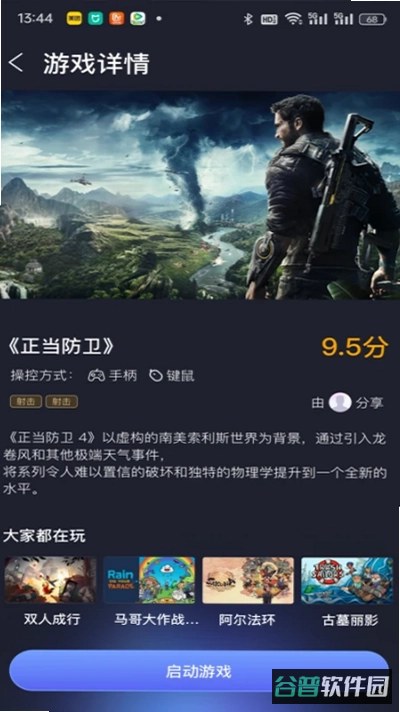 兔捷云截图2