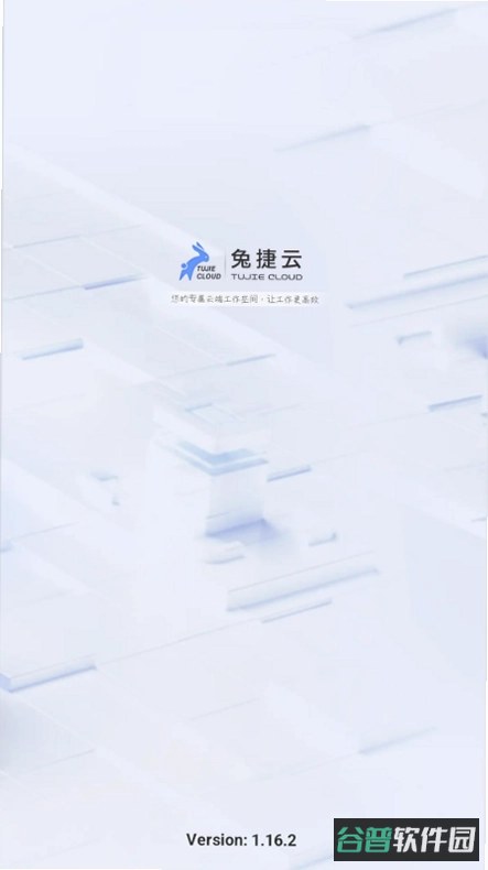 兔捷云截图3