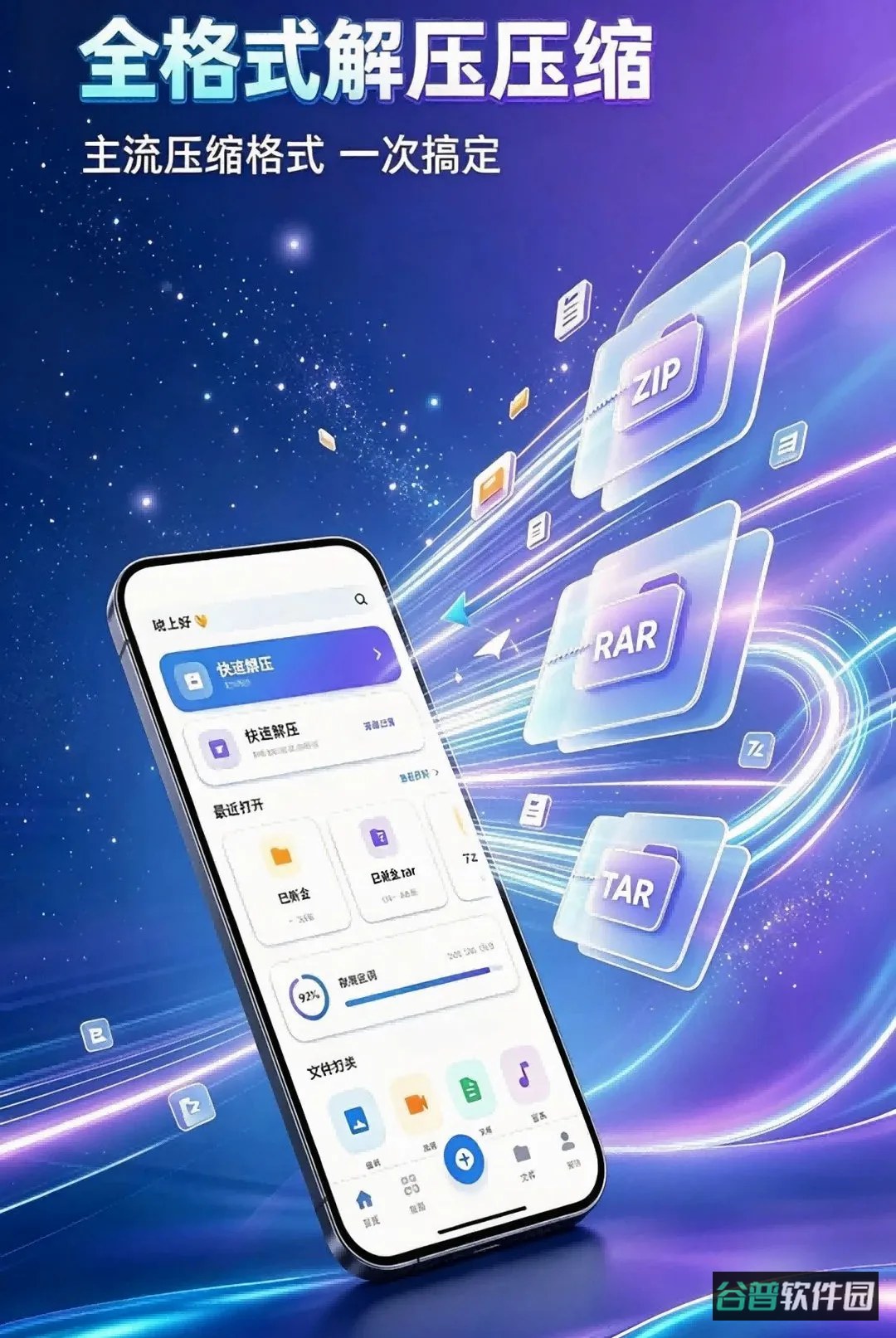 轻解压软件截图2