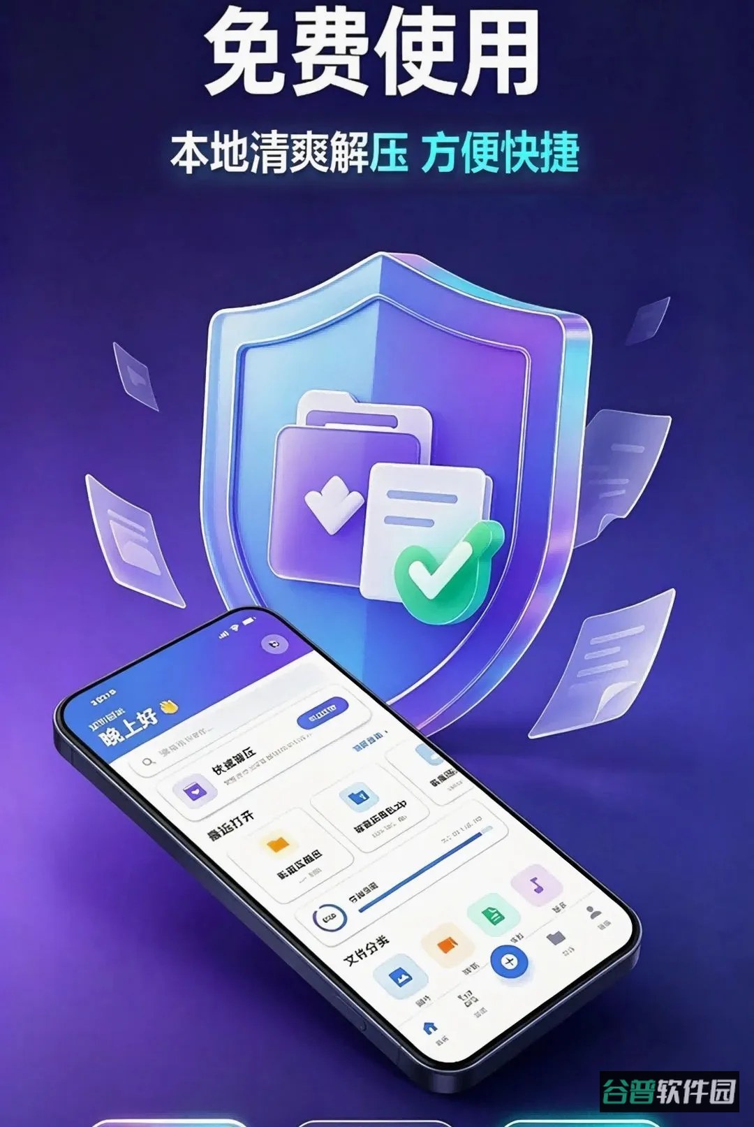 轻解压软件截图3