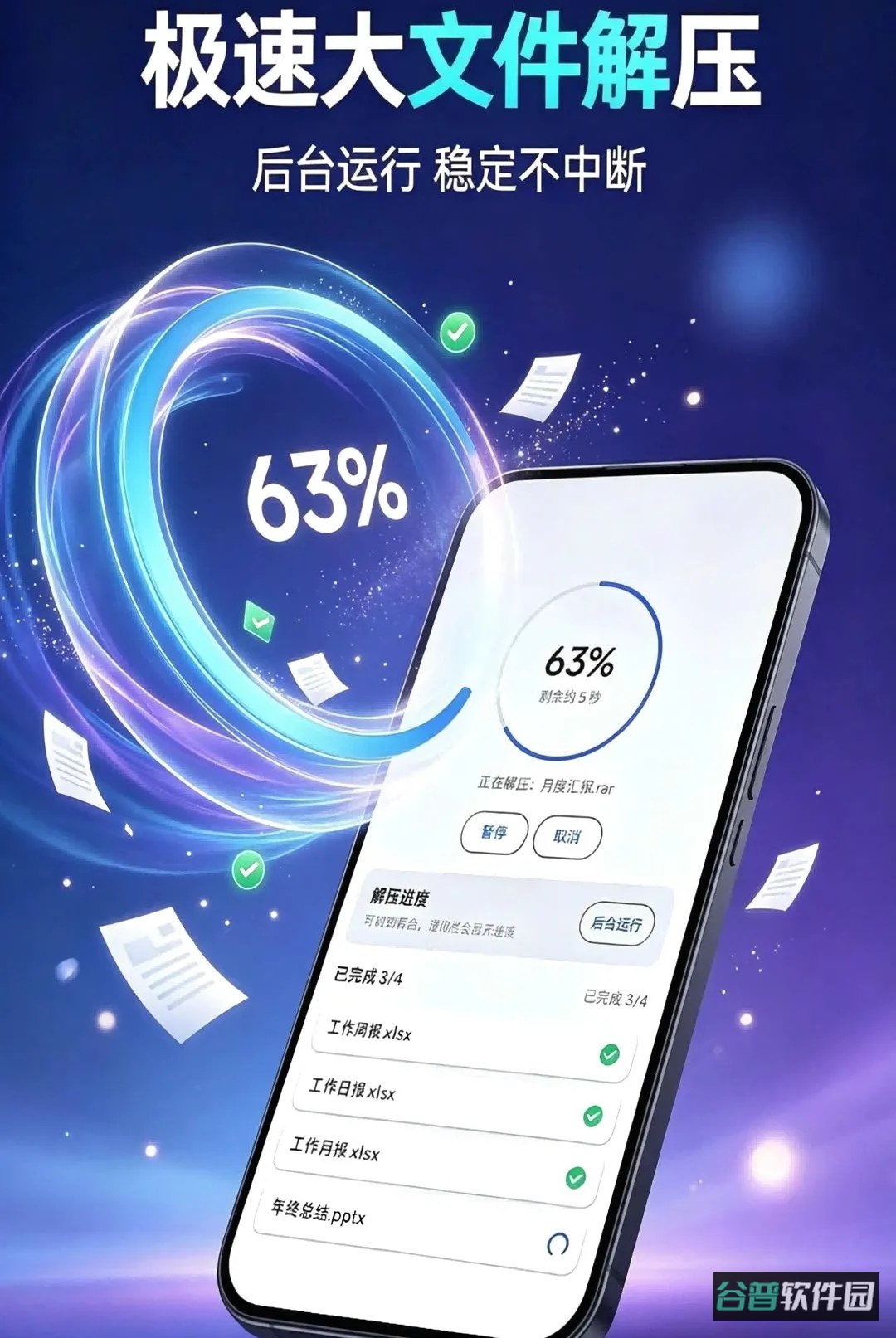 轻解压软件截图4