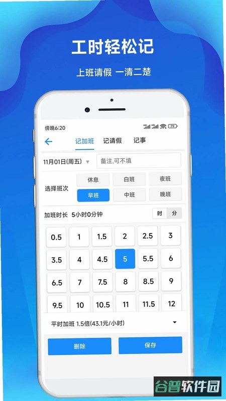 加班计时器截图1