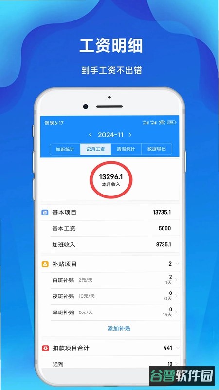 加班计时器截图2