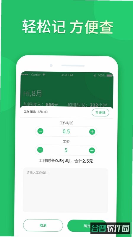 加班计时器截图3