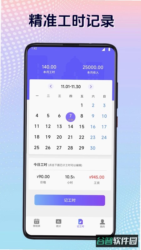 加班计时器截图5