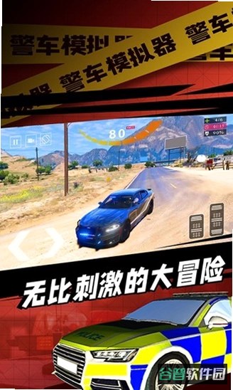 警车驾驶模拟器截图1