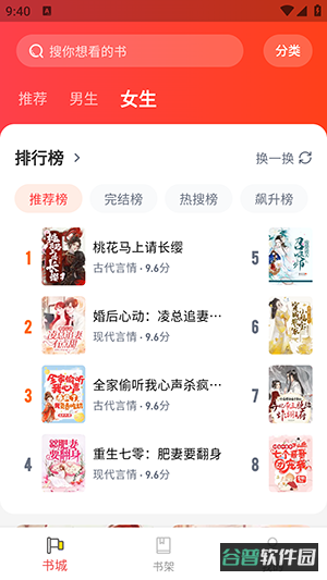 龙翼小说截图2