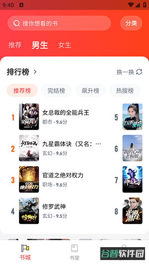 龙翼小说截图3