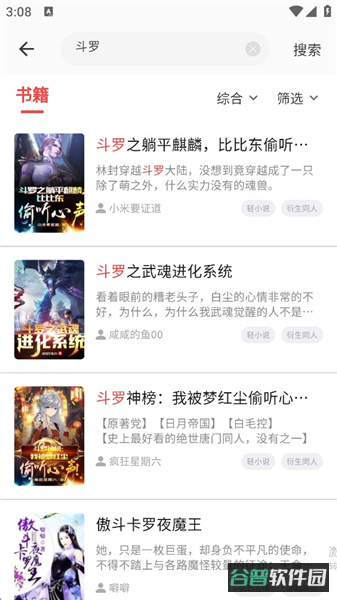 龙翼小说截图4