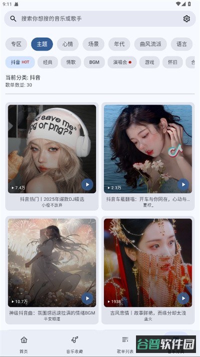 冬瓜音乐截图2