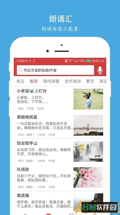 朗诵汇