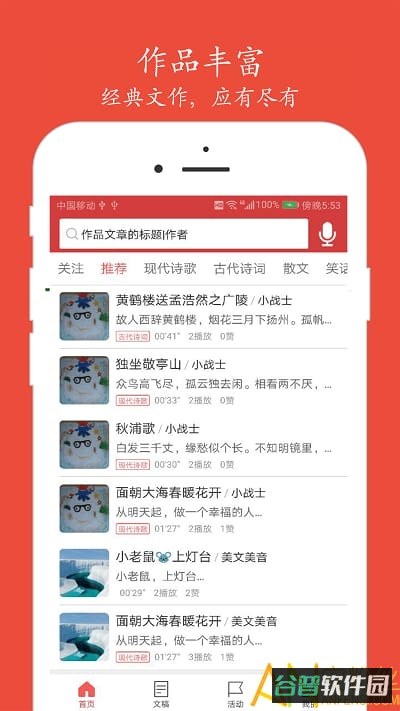 朗诵汇截图3
