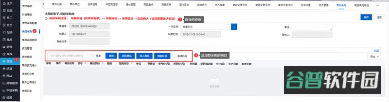 批发进货采买市场截图3