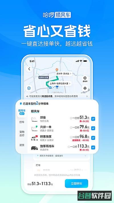 哈啰顺风车截图2