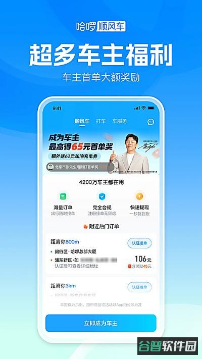 哈啰顺风车截图4