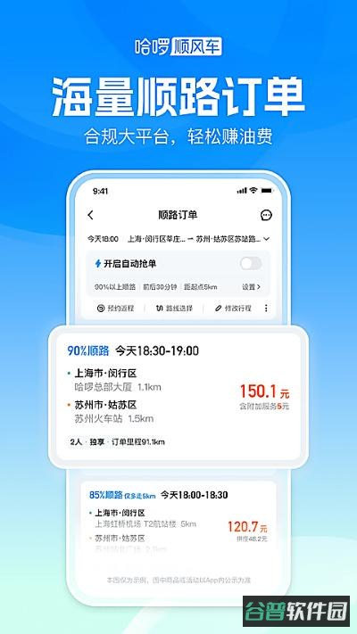 哈啰顺风车截图5