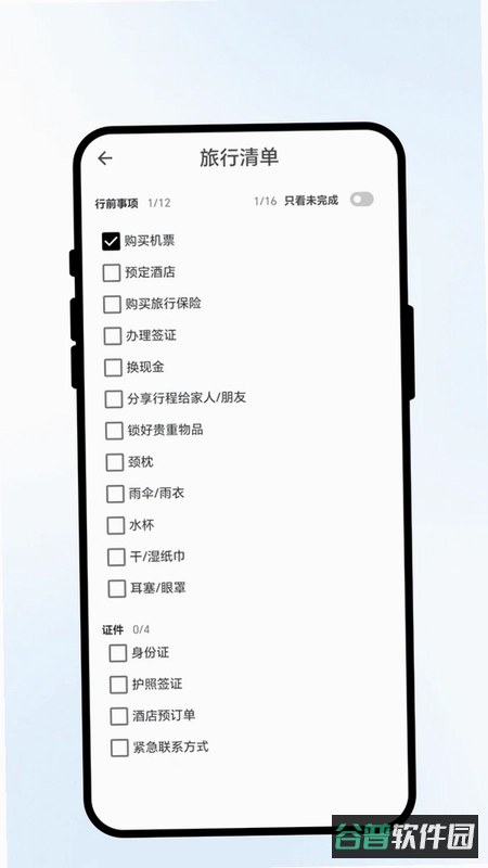 定时任务助手截图1
