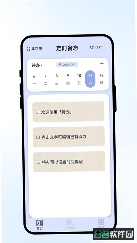 定时任务助手截图2