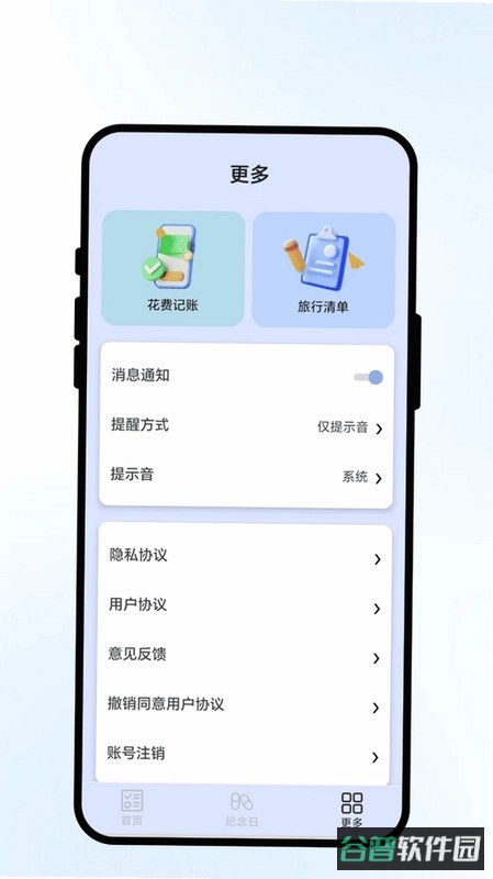 定时任务助手截图3