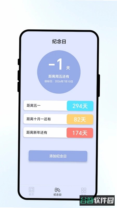 定时任务助手截图4