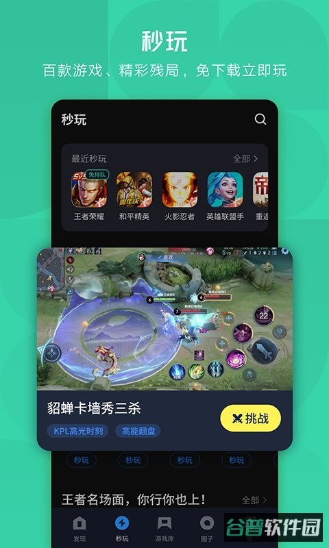 应用宝截图2