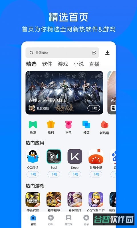 应用宝截图3