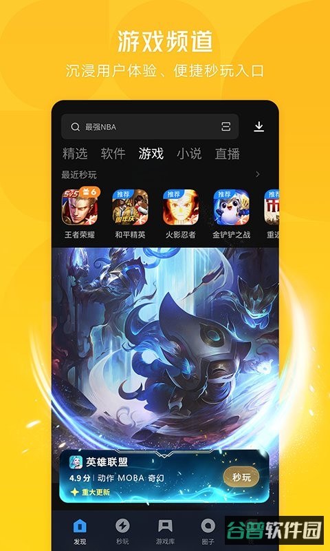 应用宝截图4