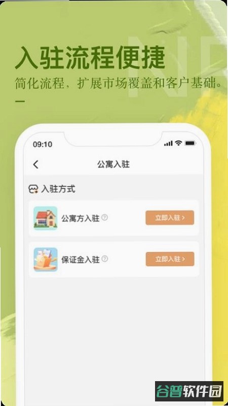 公寓U选商家端