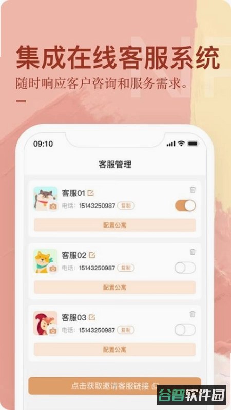 公寓U选商家端截图2