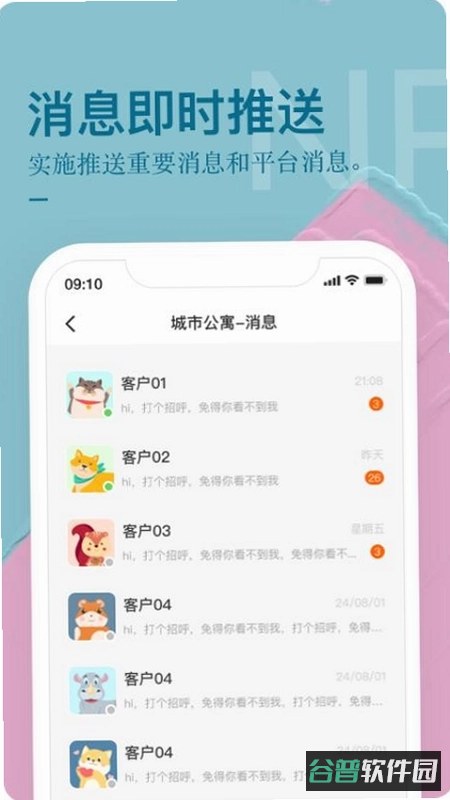 公寓U选商家端截图3