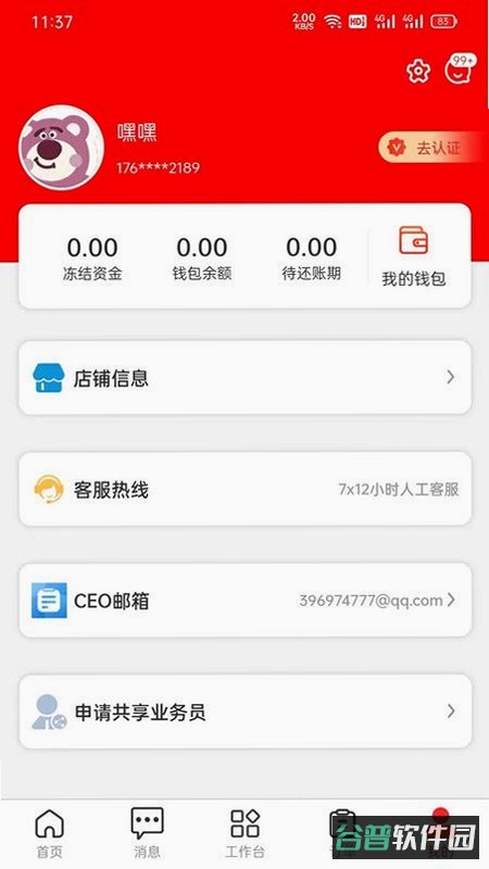 公寓U选商家端截图4