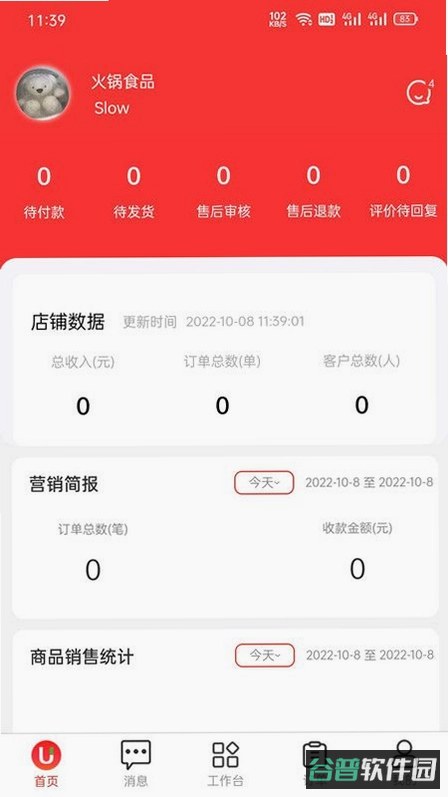 公寓U选商家端截图5