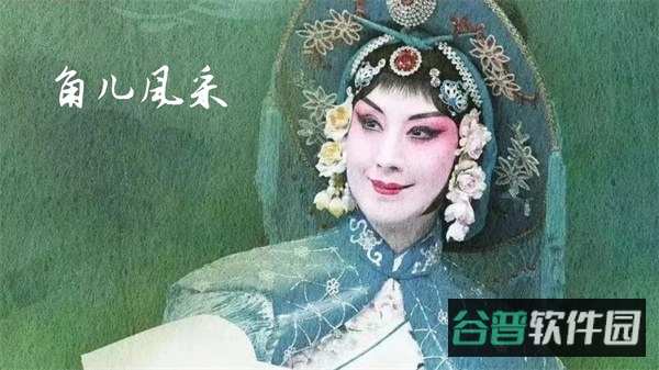 京剧迷截图3