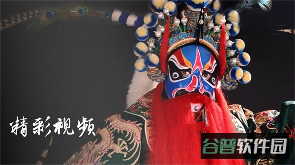 京剧迷截图4