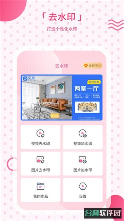 去水印宝截图1