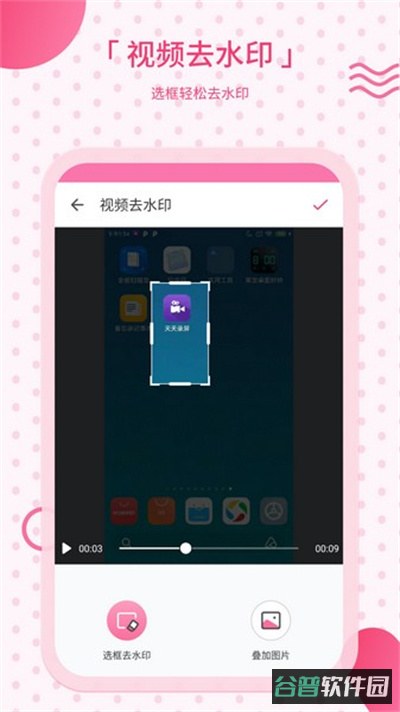 去水印宝截图4