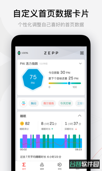 华米zepp智能手表软件截图4
