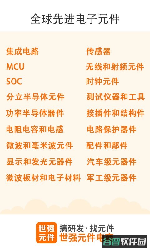 世强硬创电商截图1