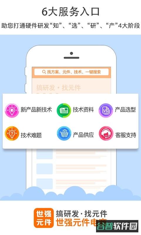 世强硬创电商截图2
