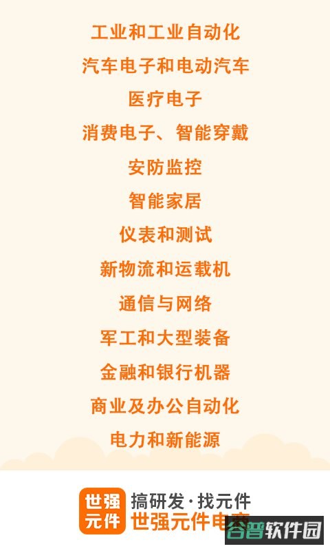 世强硬创电商截图3