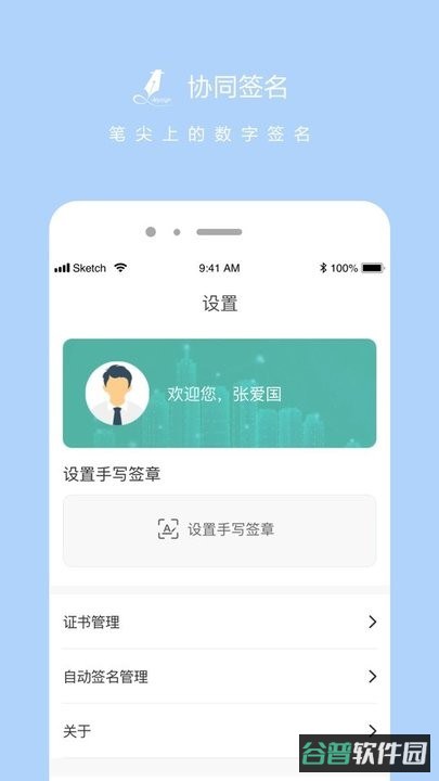 协同签名软件截图1