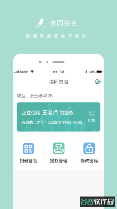 协同签名软件截图2