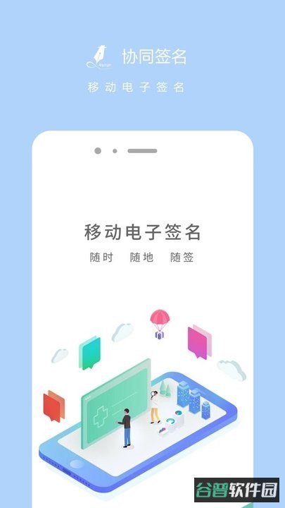 协同签名软件截图4