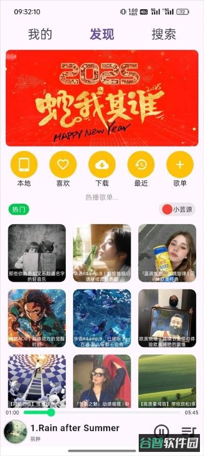 搜云音乐截图3