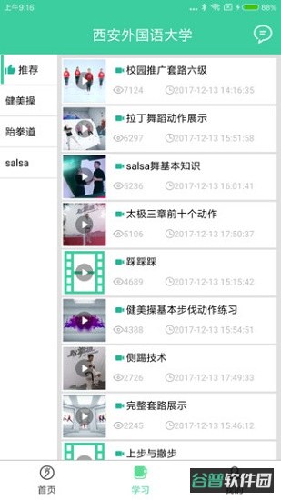 体适能截图2