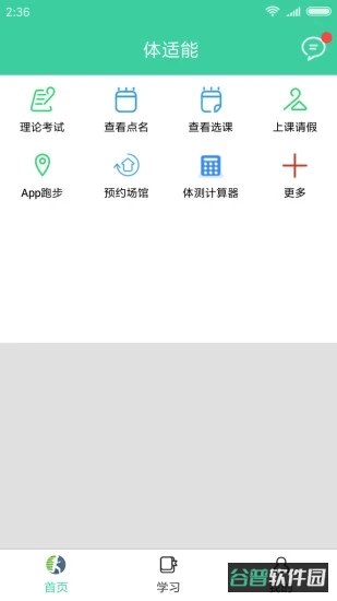 体适能截图3