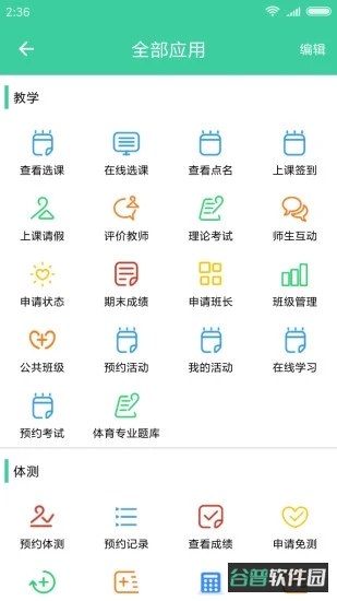 体适能截图4