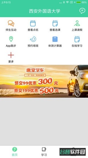 体适能截图5