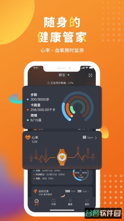 腕宝智能手表软件截图1